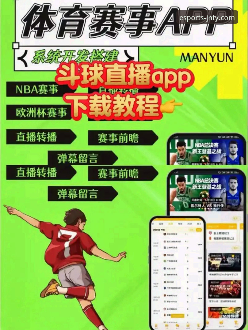 jnty体育直播平台怎么下载？资深用户带你轻松搞定！